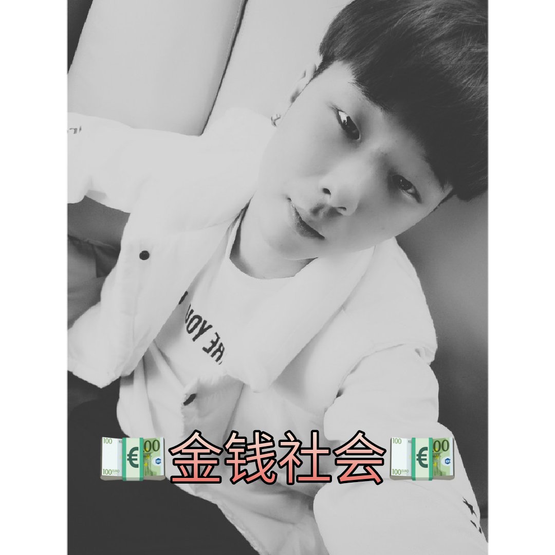 活的像个垃圾一样狗都不屌你 这就是现实 @乖乖五妹(o294760838)