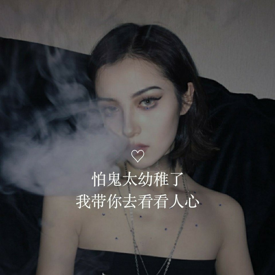 大家週末在外要注意安全哦 特別是女孩子 - 傲寒(暖心文字)的快手