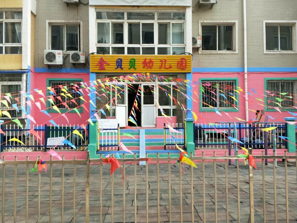 金贝贝幼儿园老园长
