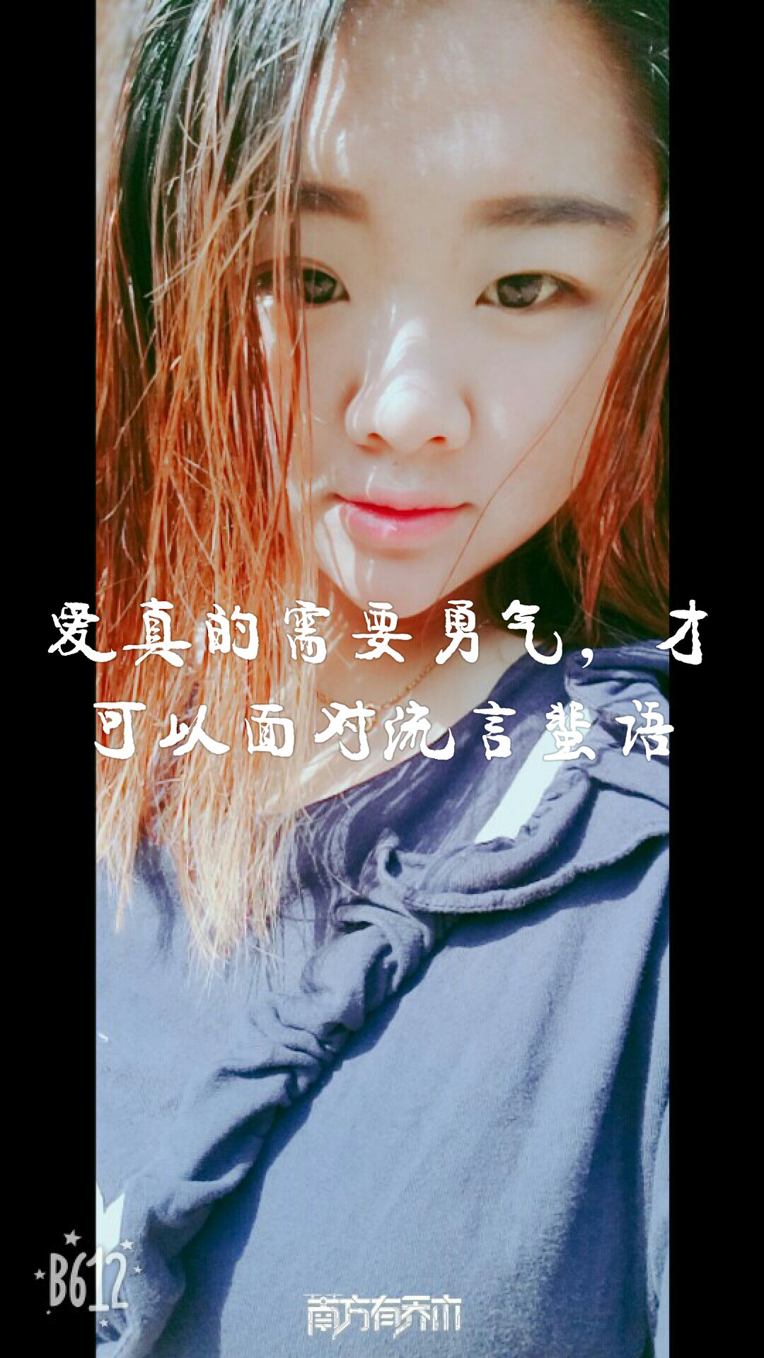 爱真的需要勇气来面对流言蜚语,有时候一个眼神肯定,我的爱才有意义!