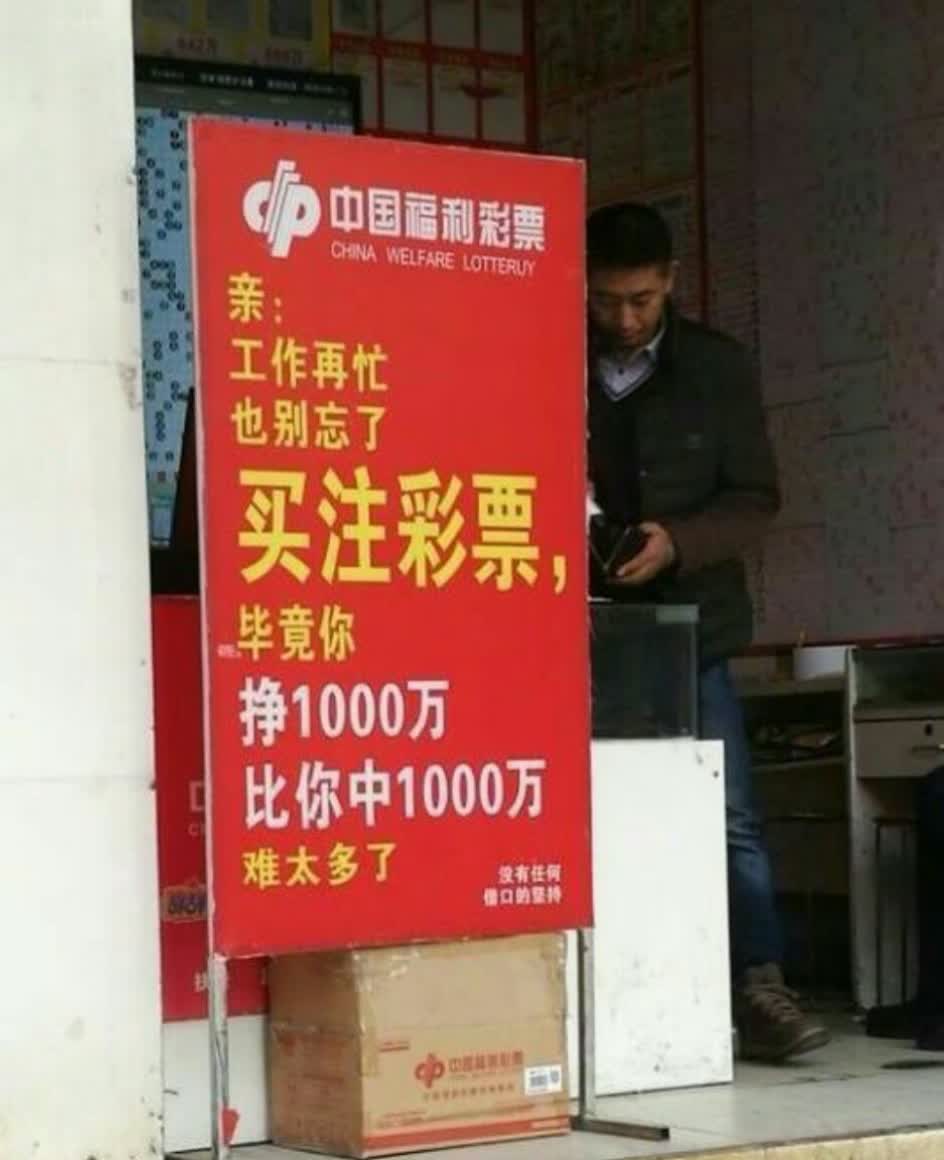 啥也不说了,买彩票去了… 122       赞                   评论