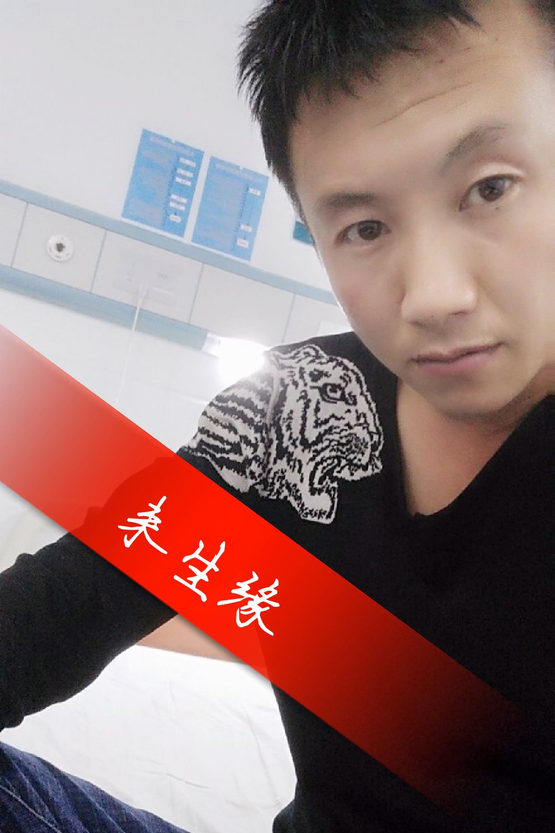 人狠话不多╒社会你福哥