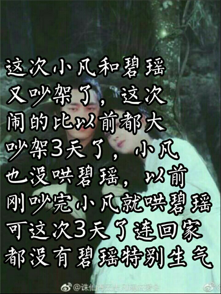 更个凡瑶文吧!今天不更小说了. 有后续 - 沫颖~的快手