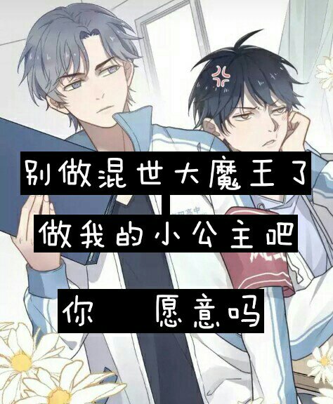 今天多更点 @帝王说书人92子轩学长76 @凡尘九世92(南一) @凡尘