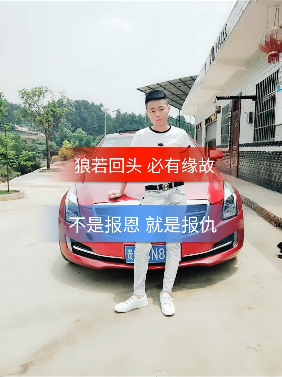 天若赐我辉煌 我定比天张狂 我若成佛 天下无魔 我若成魔 佛赖我何.