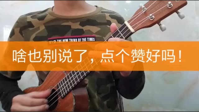 啥也别说了,点个赞好吗!