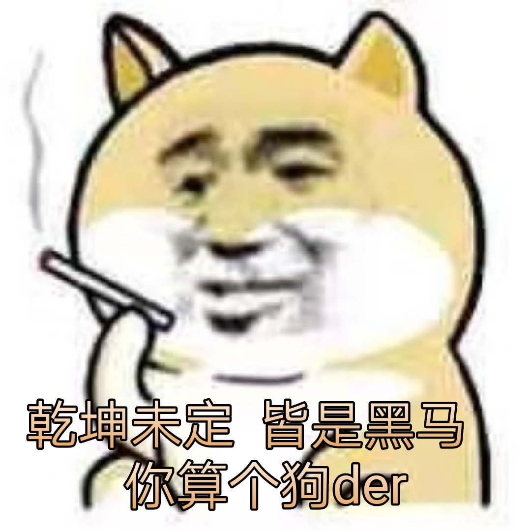 两个字的王培sport (o76620420) @→liuxinyuan←(o74199780) @迷途