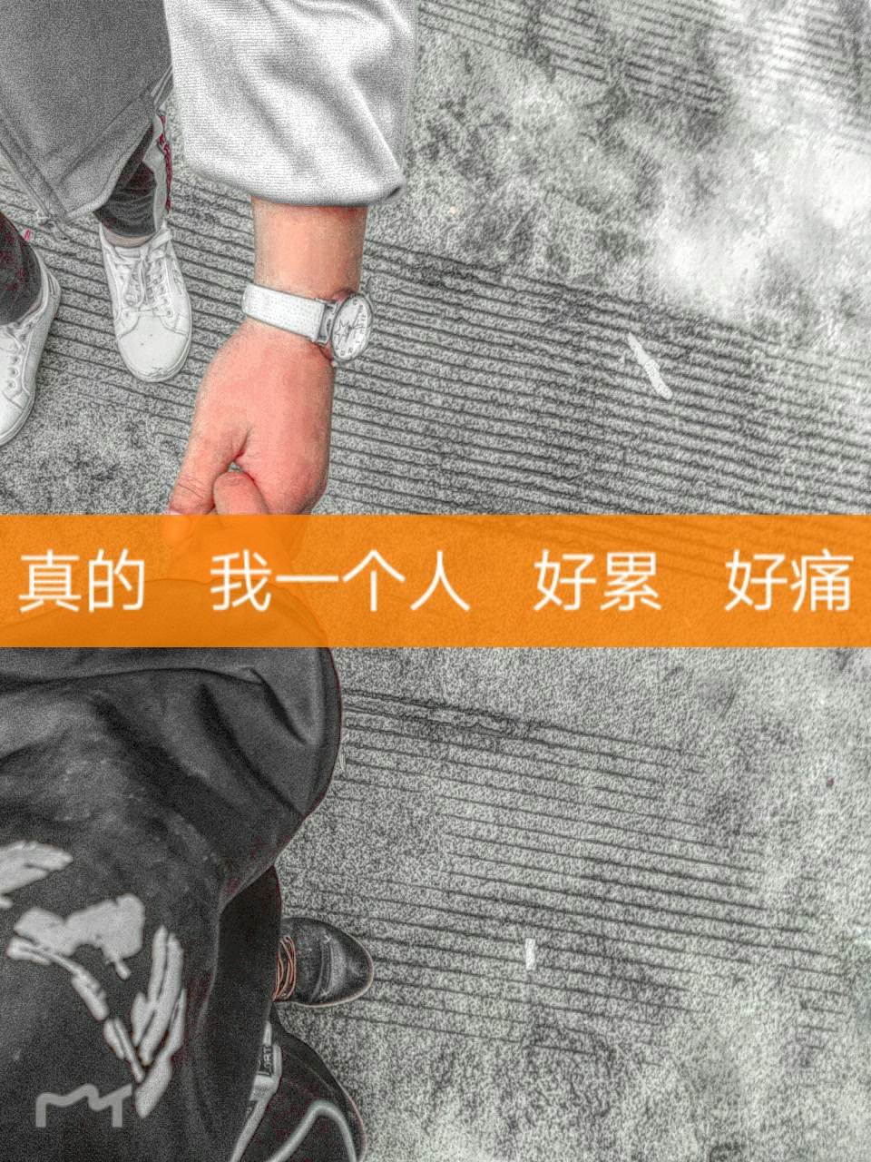 我真的一个人   好累  好痛 213        赞                   评论