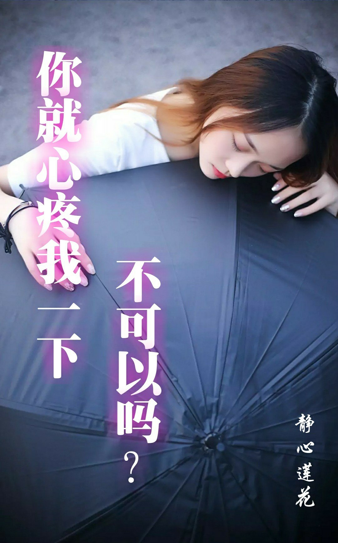 如果有一天, 爱你的人沉默了,一定累了,疲惫了…… 爱吃醋的人,不在