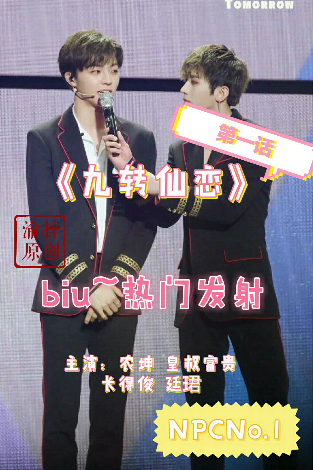 简单说一下,蔡徐坤 林彦俊 尤长靖 justin 毕雯珺都是人类,其他的是