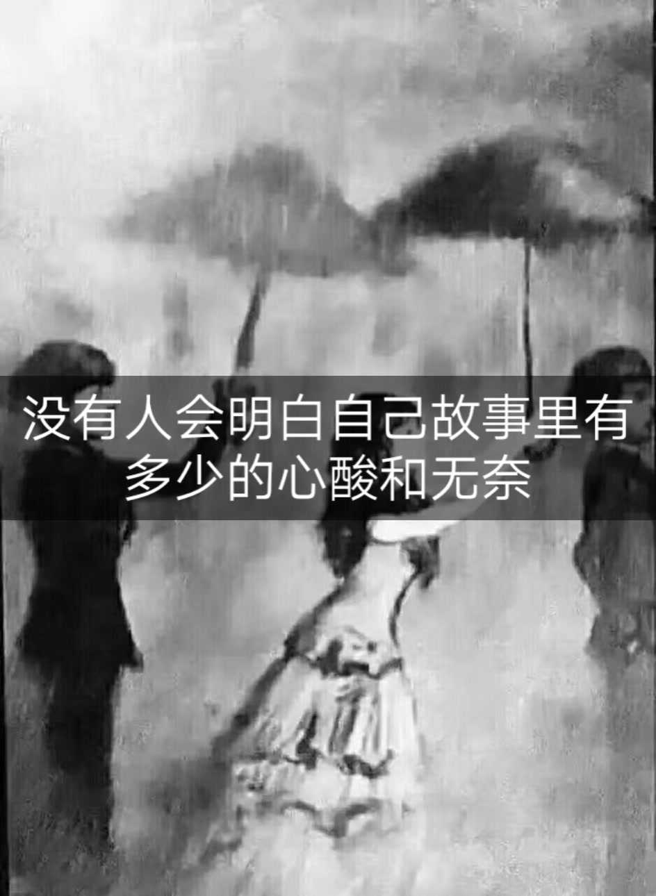 心里的苦只有自己最清楚 158 赞 评论