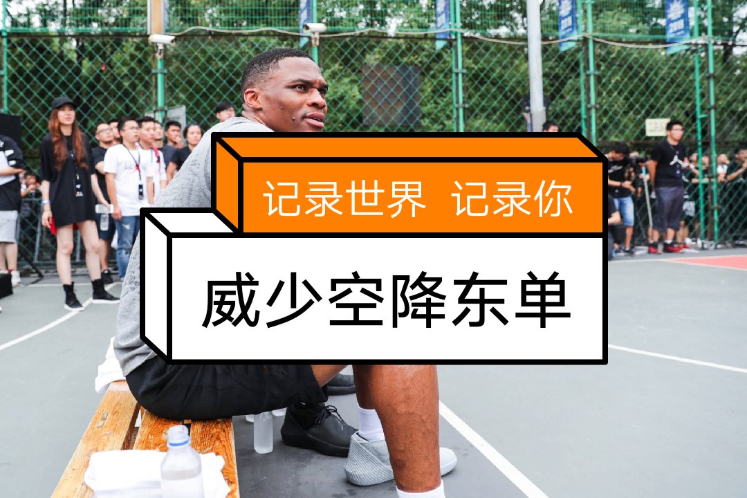 威少领军,远征日落东单plus,有现场的小伙伴吗 - 我只是个球迷90的