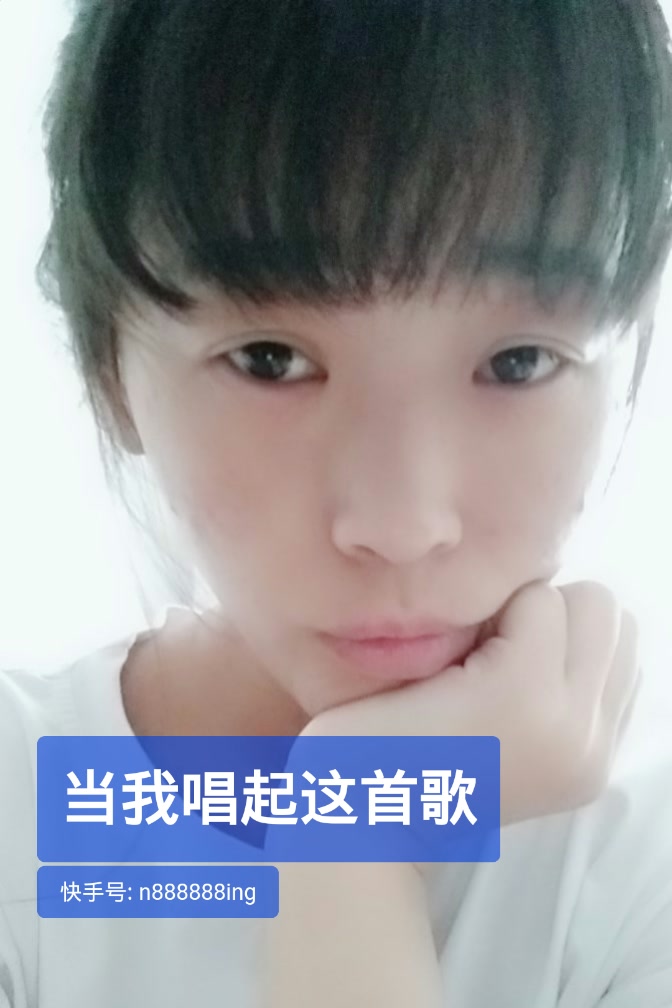 冰澈透心的主页-快手直播