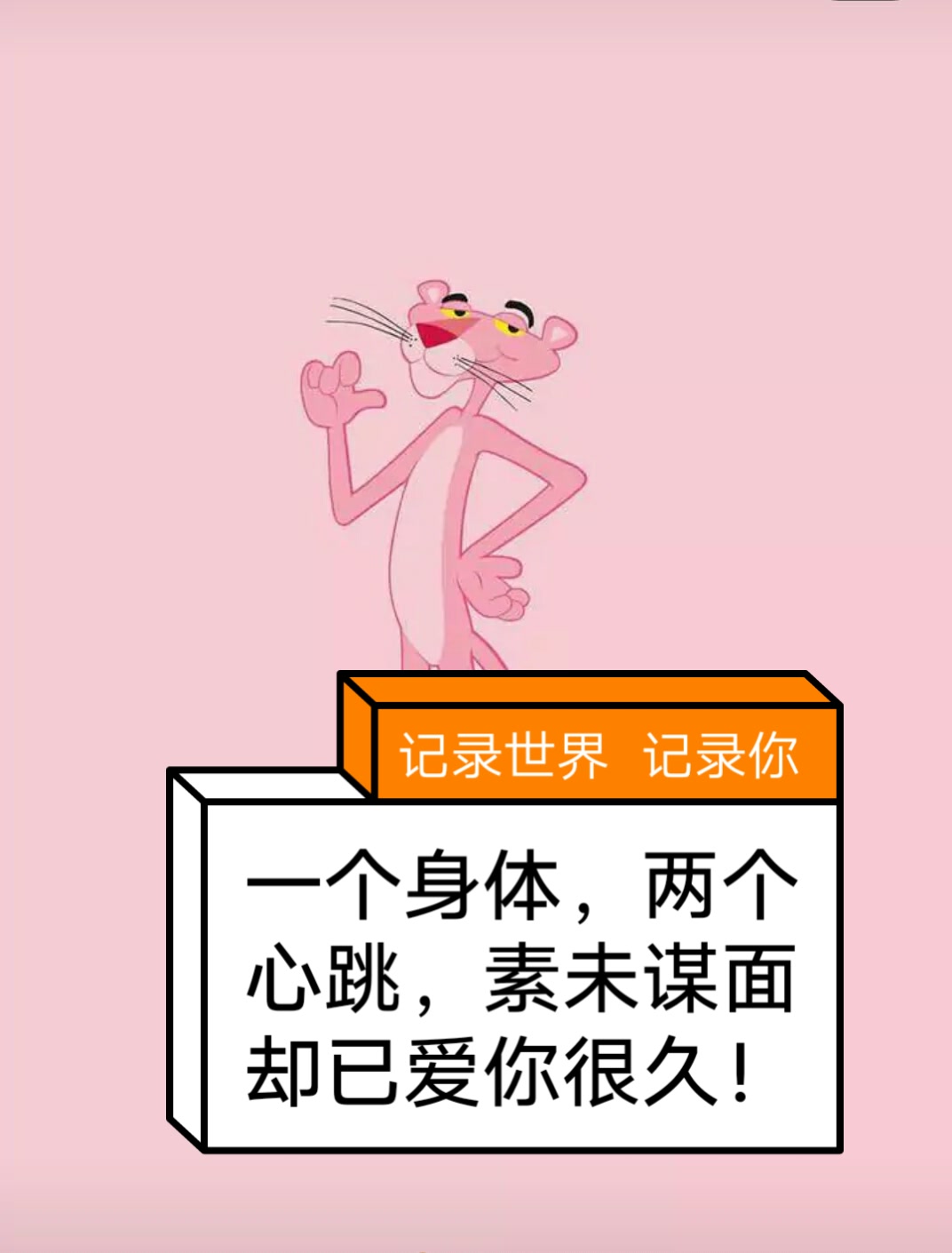 一个身体,两个心跳,素未谋面却已爱你很久! - ^_^小珊的快手