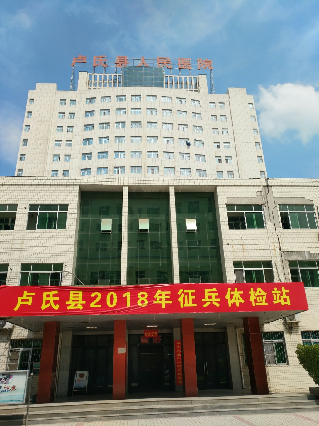 卢氏县人民医院图片