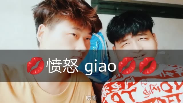玩归玩 闹归闹 别拿giao哥 开玩笑#giao##giao# 302        赞