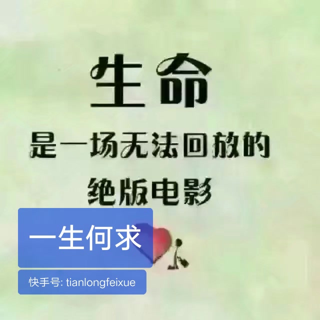人生处世,没有人会为你的错误买单…… 55       赞