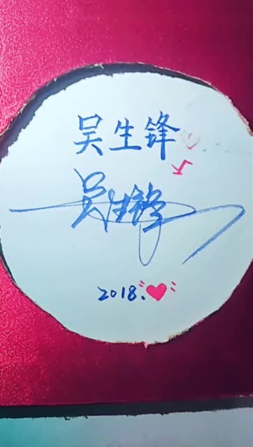 人如其名#签名设计##艺术签名##签名##个性签名##文字# 194        赞