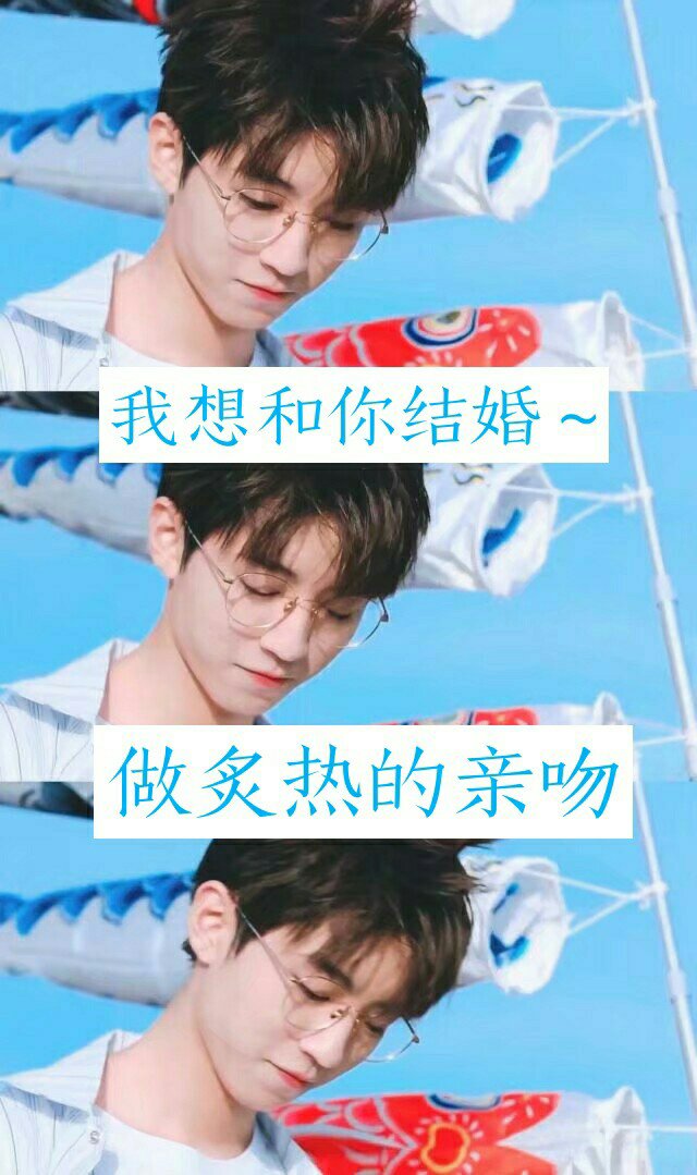 我想和你结婚…… #王俊凯# 589        赞                   评论