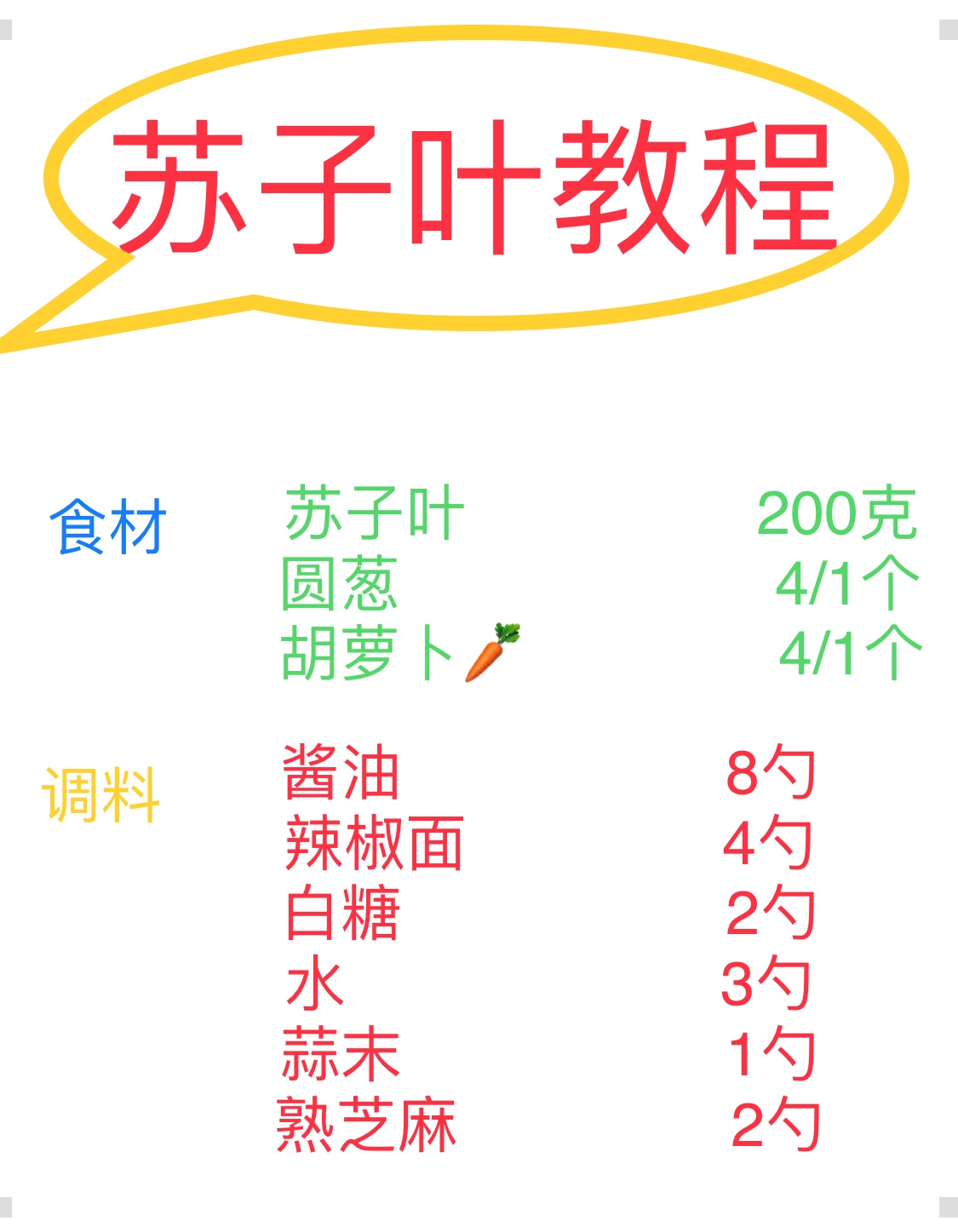 红英朝鲜族拌菜