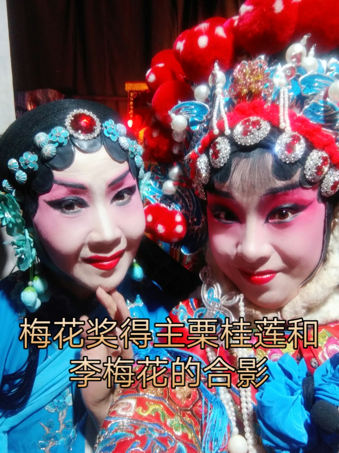 小红丽晋剧院李梅花-快手直播