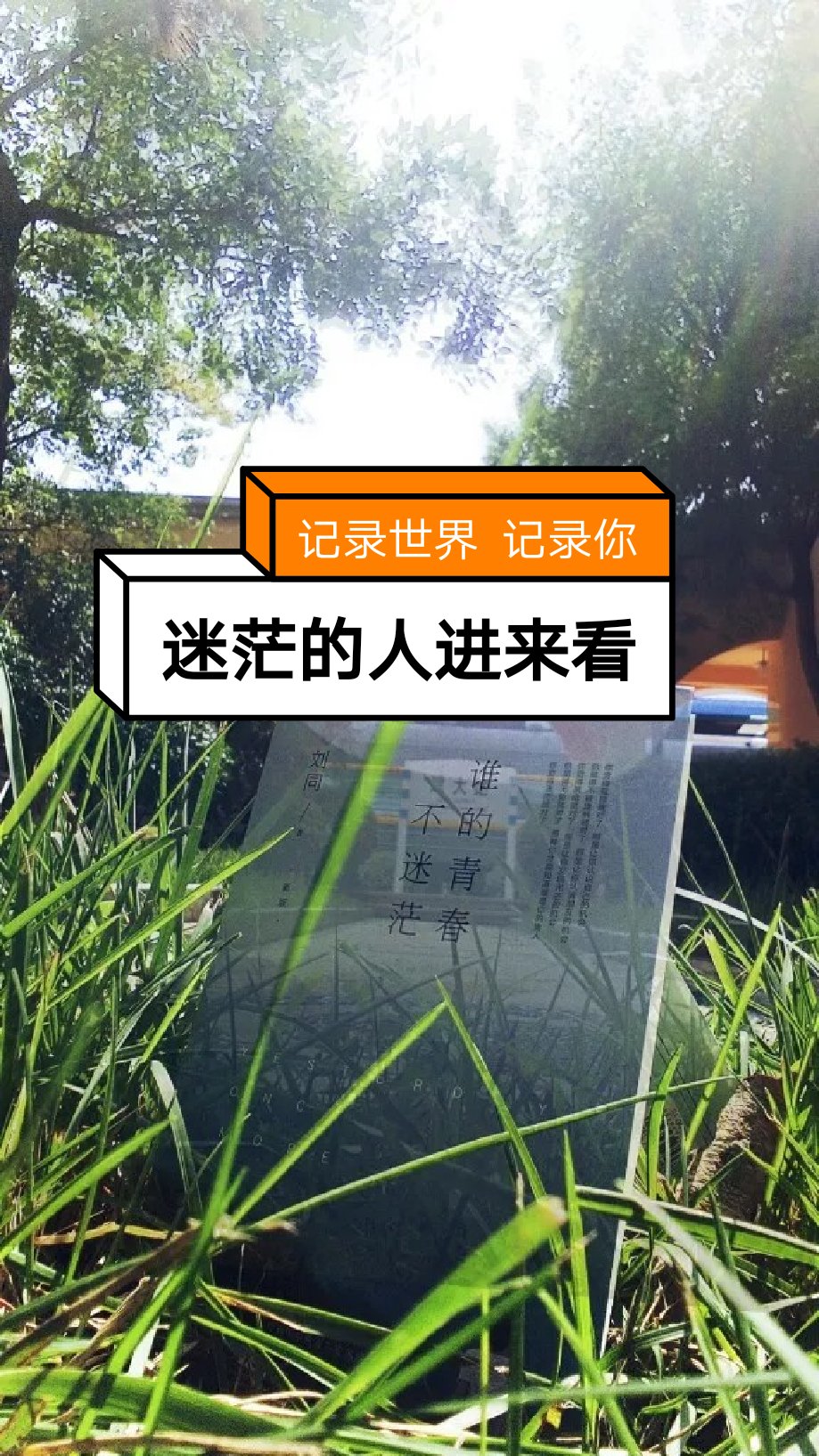 宣传正能量,感谢快手! .w 5月前