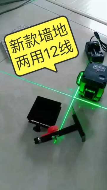 新款墙地两用12线水平仪,需要的点头像,看主页,联系!
