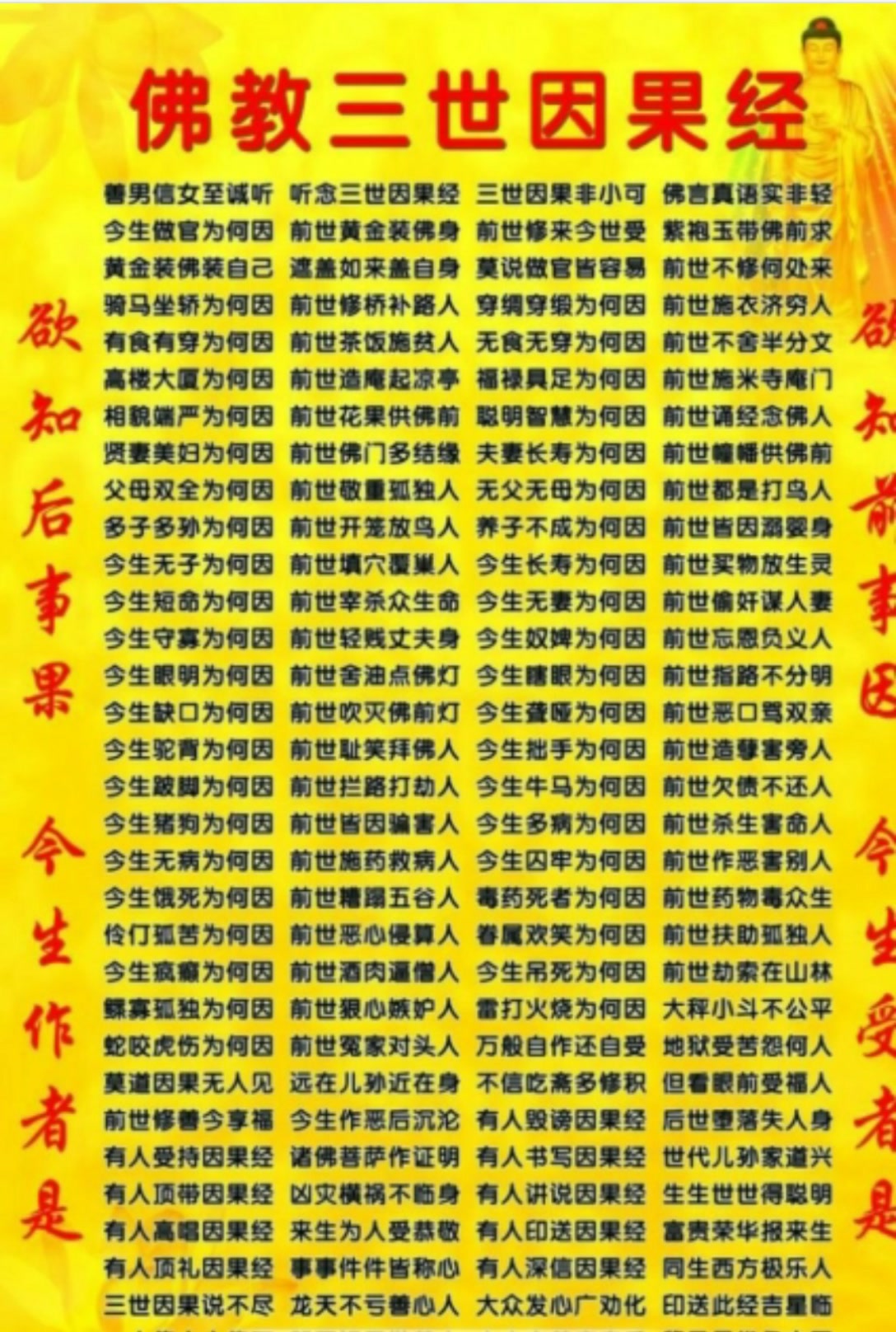 欲知前世因,今生受者是,预知后事果,今生作者是!