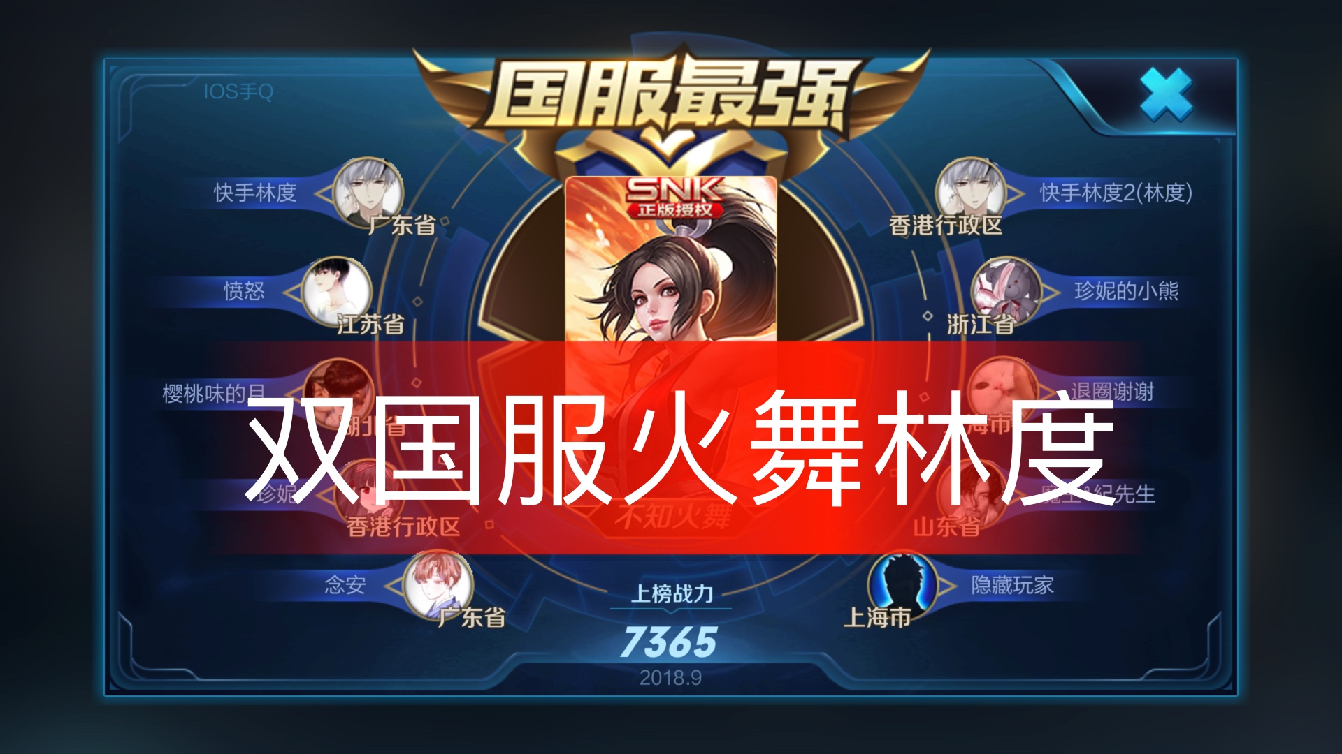 王者荣耀林度(国服火舞)10天前