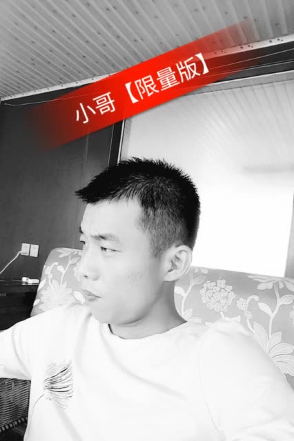 小哥〖限量版〗的主页-快手直播