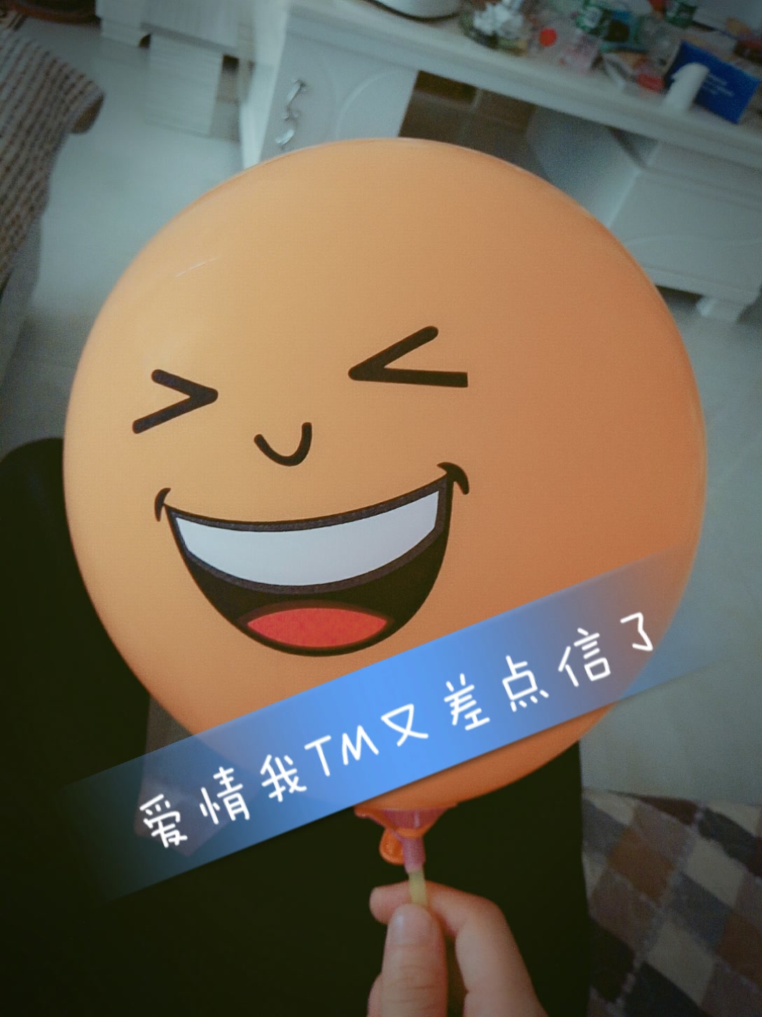有人说他相信爱情   大家快来笑他     他居然相信爱情   太好笑了