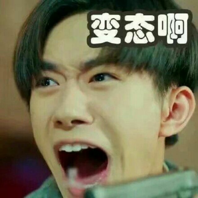 又是表情包989898 - 千玺的梓汐(gules)的快手