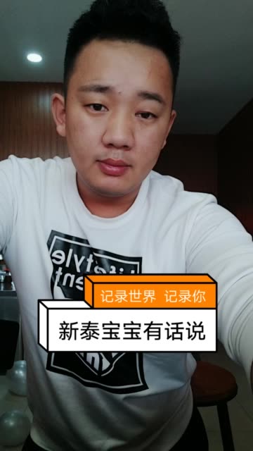 新泰 宝宝的主页-快手直播