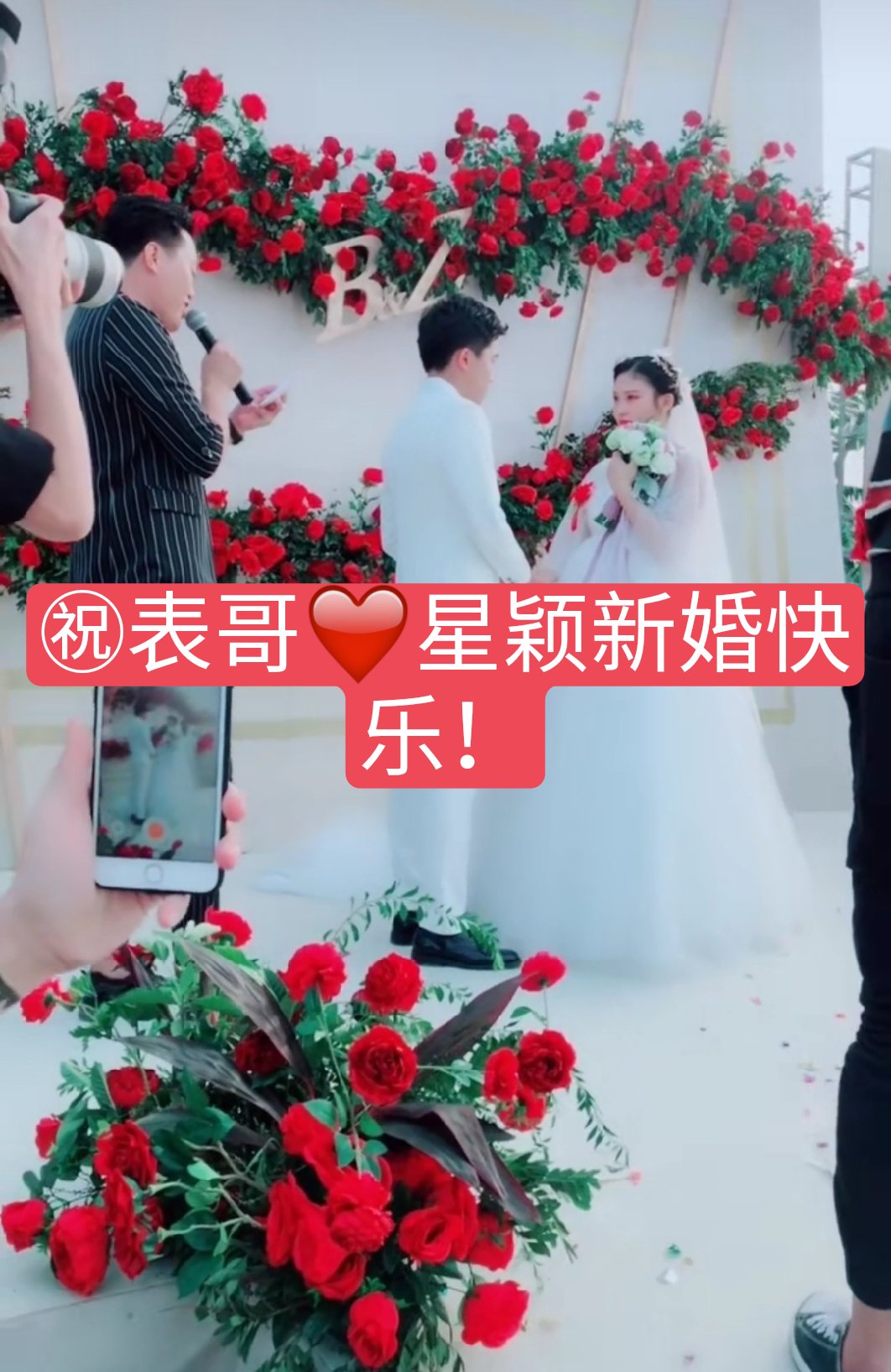 新婚快乐 @张星颖 7715(o14289822) @表哥96今晚9点结婚了(o