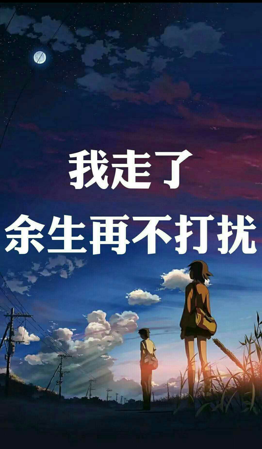 余生你别再联系我