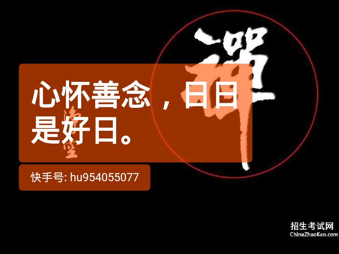 佛系段子,切随缘.