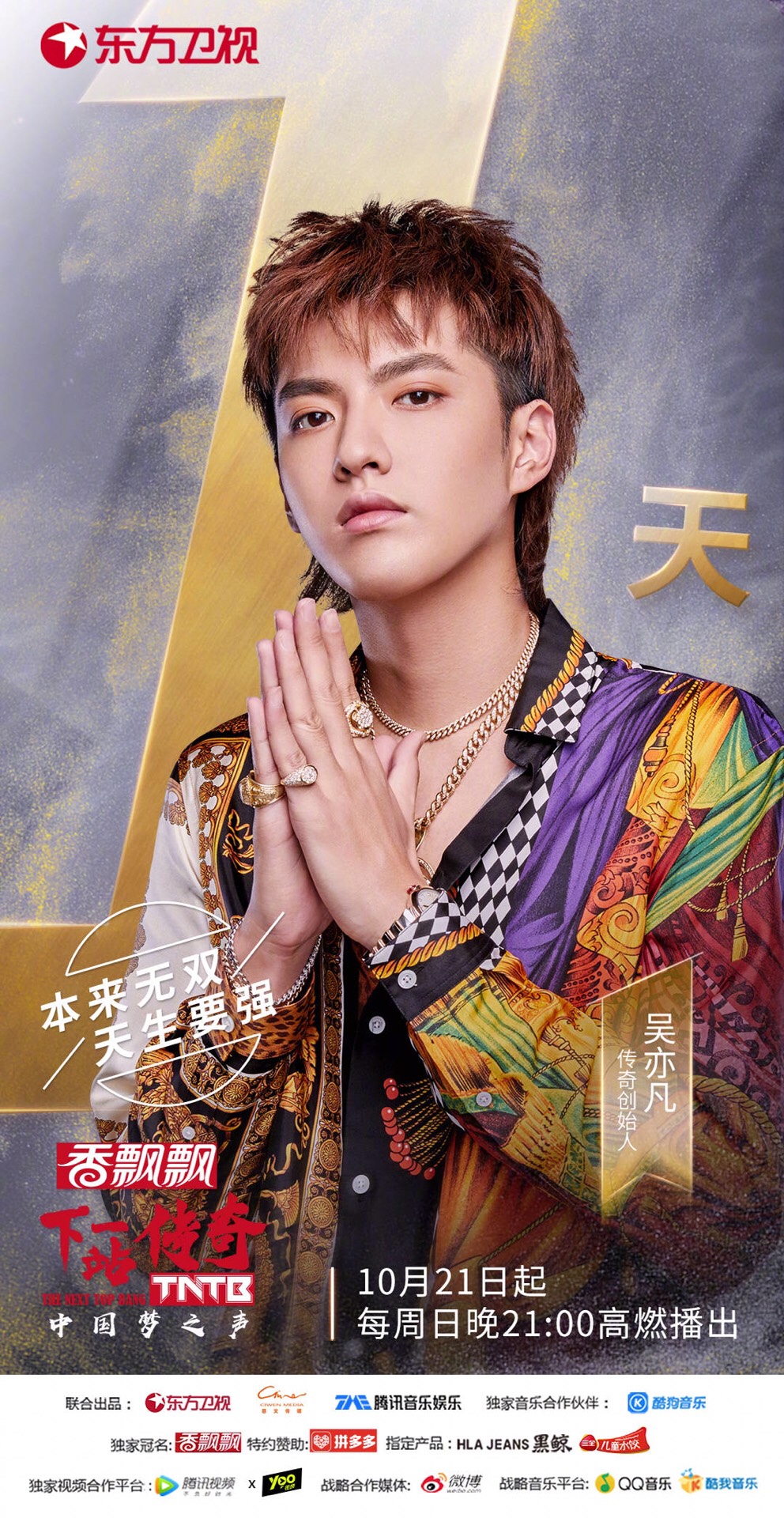 老吴新综艺今天播,类似于偶练,创造101的选秀节目,大家一起去看吴导师