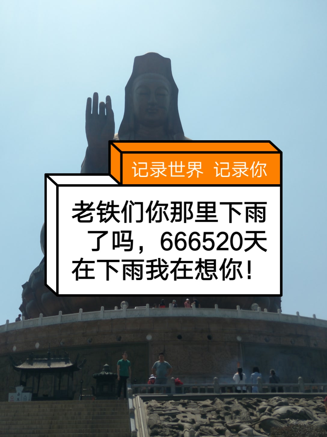 老天啊先别下,让我们整完好吧!