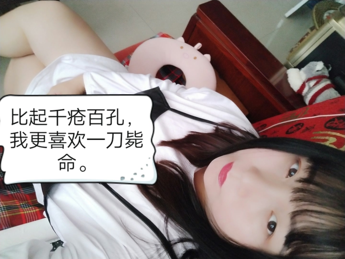 比起千疮百孔,我更喜欢一刀毙命. 1月前