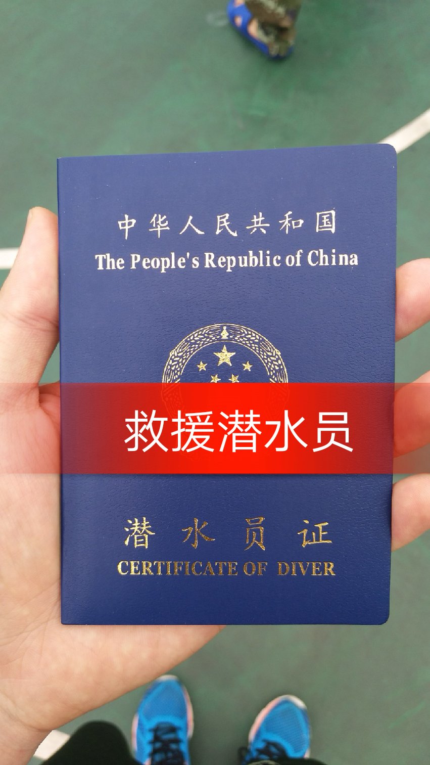 中国打捞协会应急救援潜水员#潜水 3月前