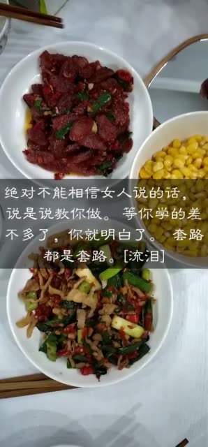 绝对不能相信女人说的话,  说是说教你做.