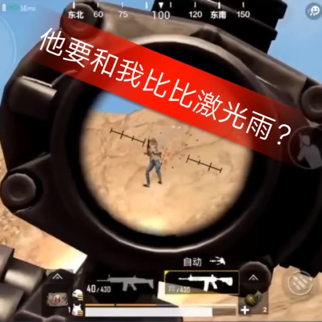 做人不要太攀比  踏踏实实做自己  如果非要比一比  那就比比激光雨 u