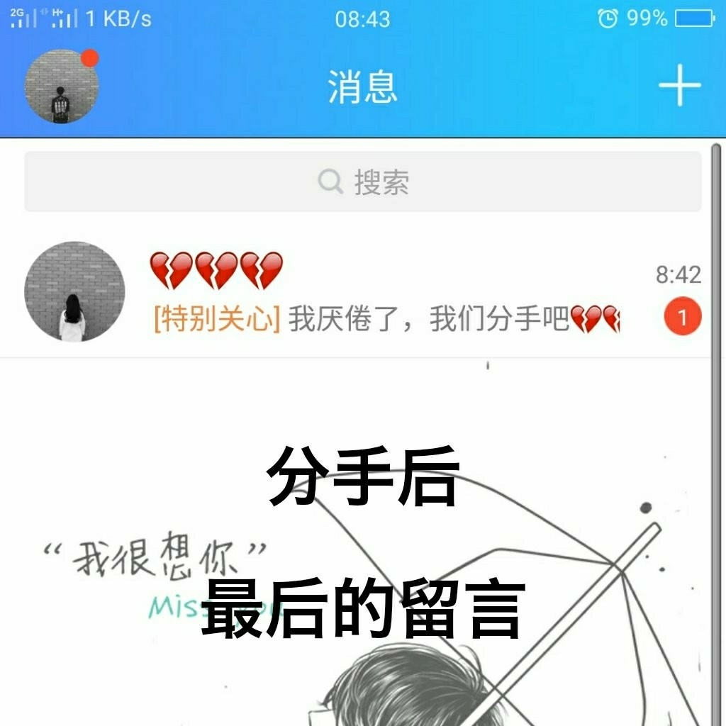 别回头,离开你的都不是什么好人 4月前