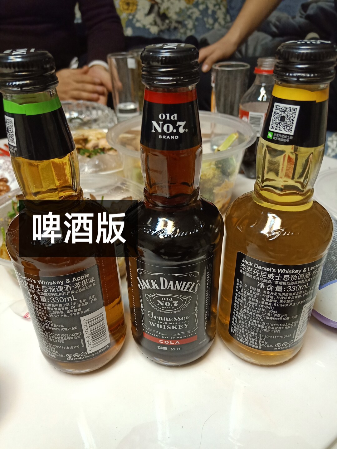 杰克丹尼啤酒版 2天前