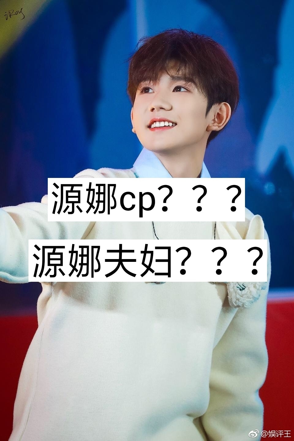 还有一个什么源娜的超话,脑子没带吧. 拒绝捆绑. 5天前