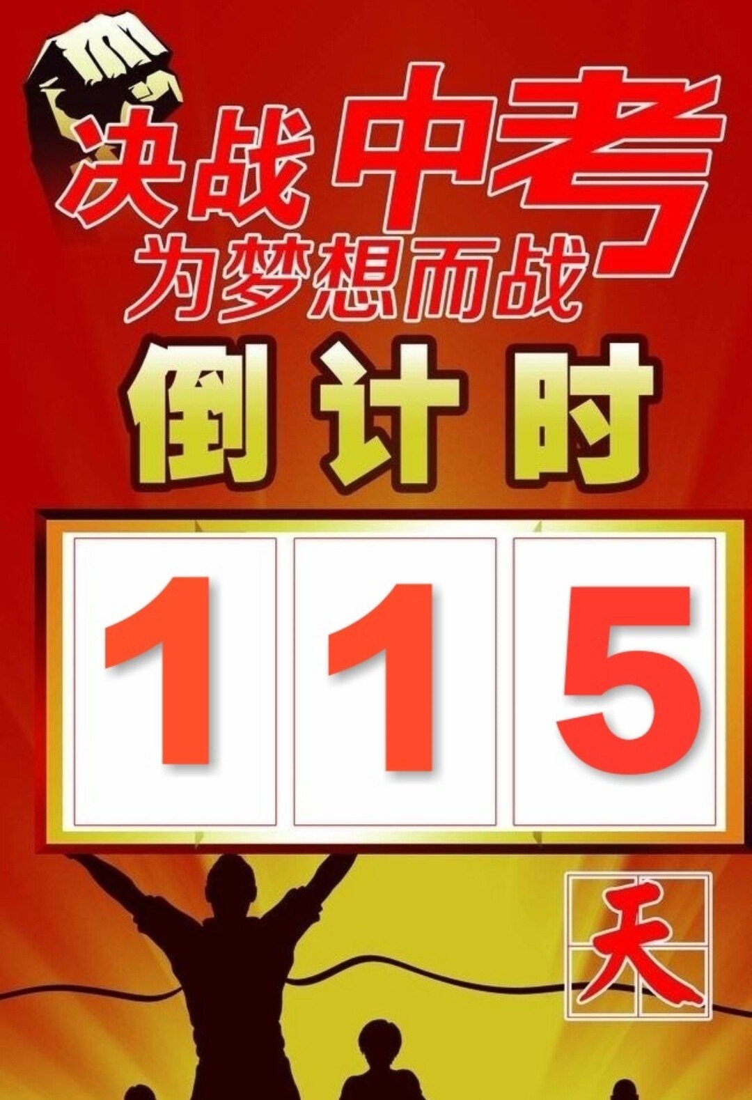 2019中考加油                       22小时前