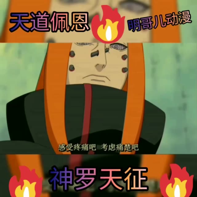 天道佩恩の神罗天征 #大脸海贼团   