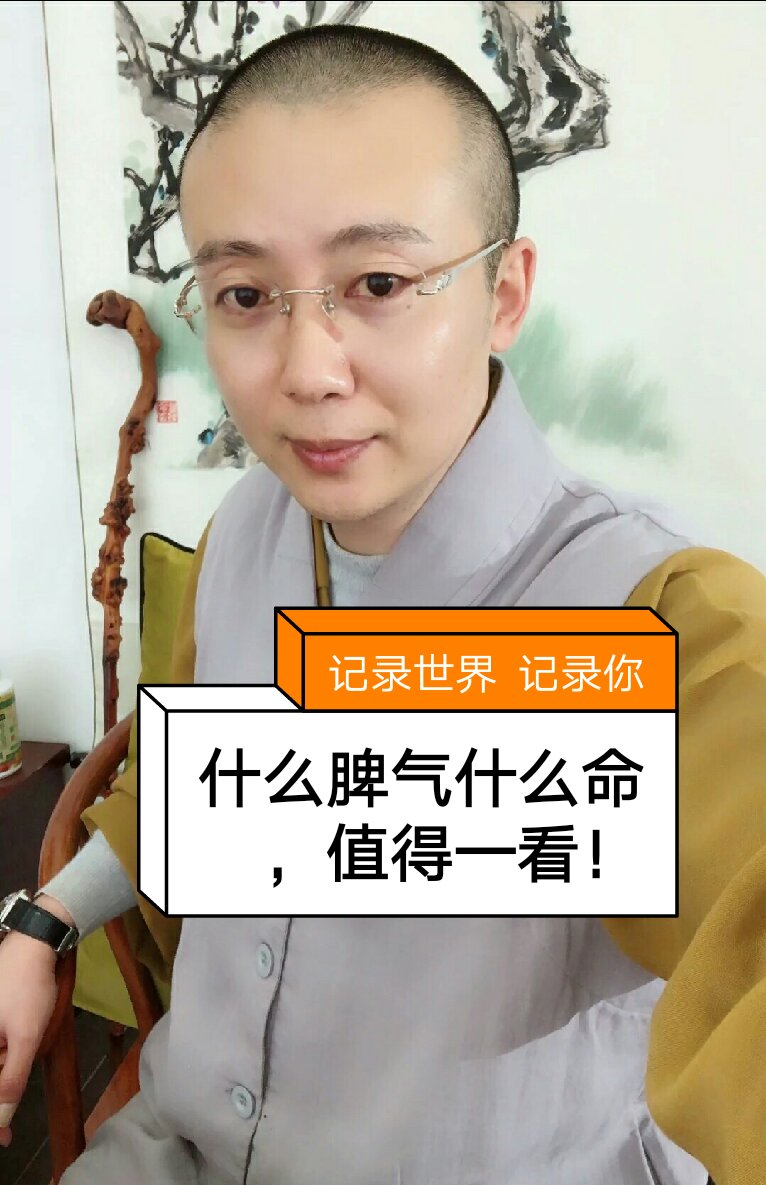 感恩大家的支持关注愿大家吉祥有缘可搜索关注师父@纳子明胜  .