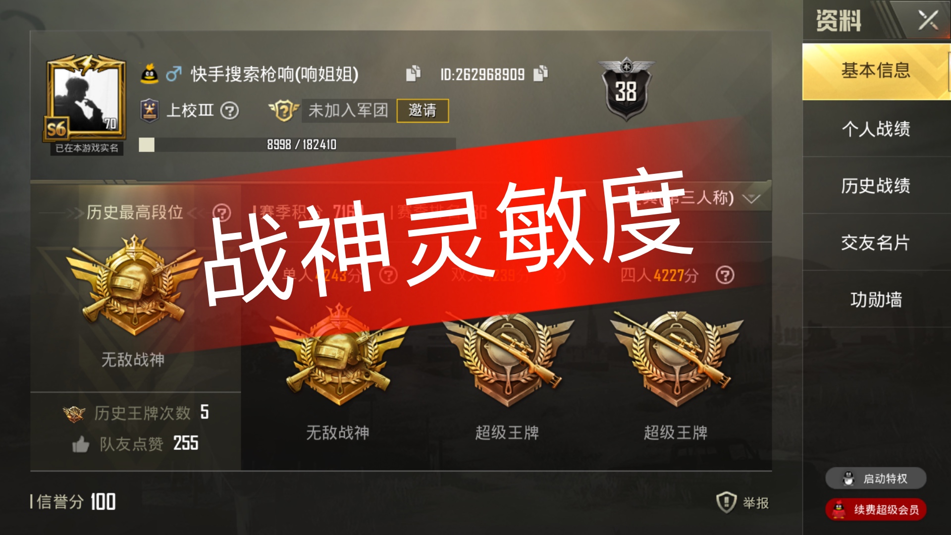 刺激战场枪响-快手直播