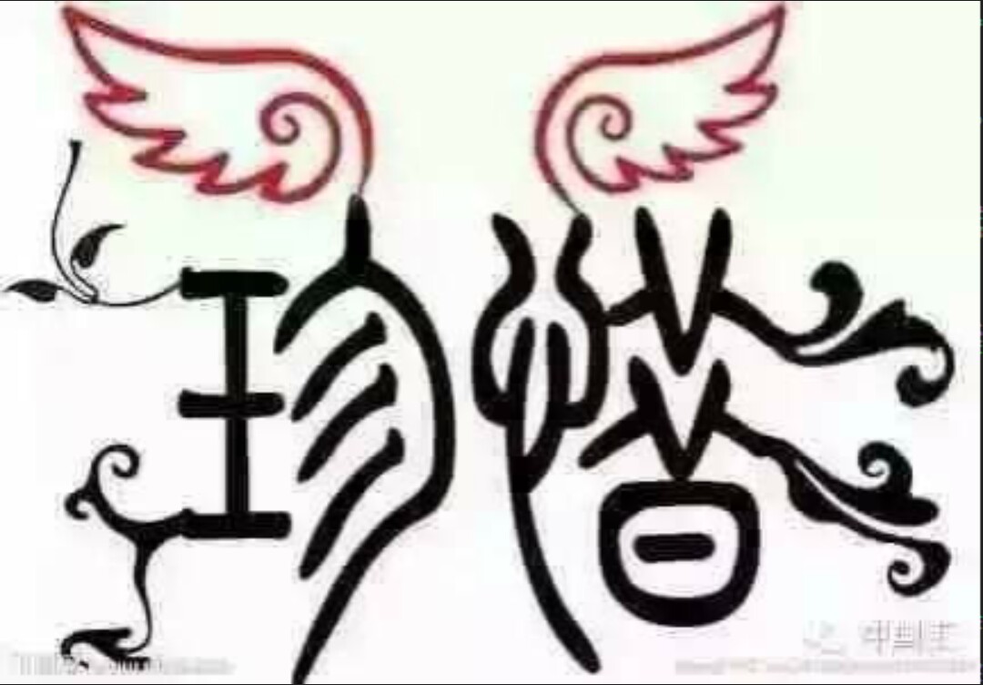 谁懂我的心@140